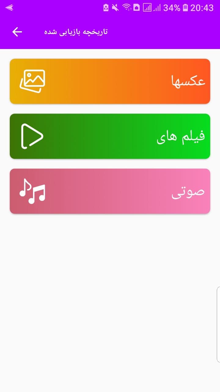 اسکرین شات 3 برنامه بازیابی اطلاعات