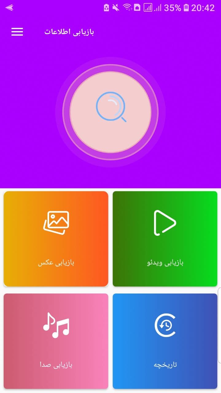 اسکرین شات 1 برنامه بازیابی اطلاعات