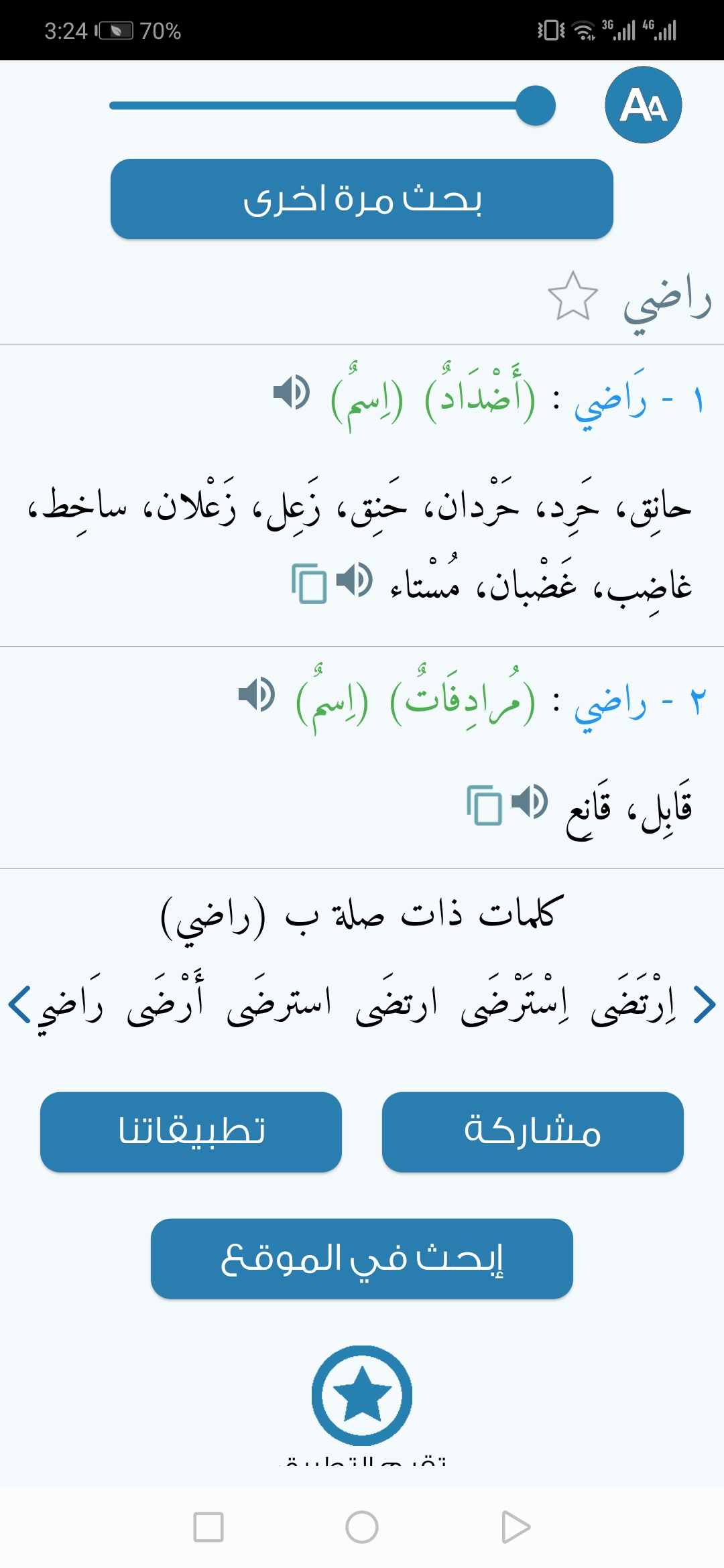 اسکرین شات 6 برنامه Almaany.com Arabic Dictionary