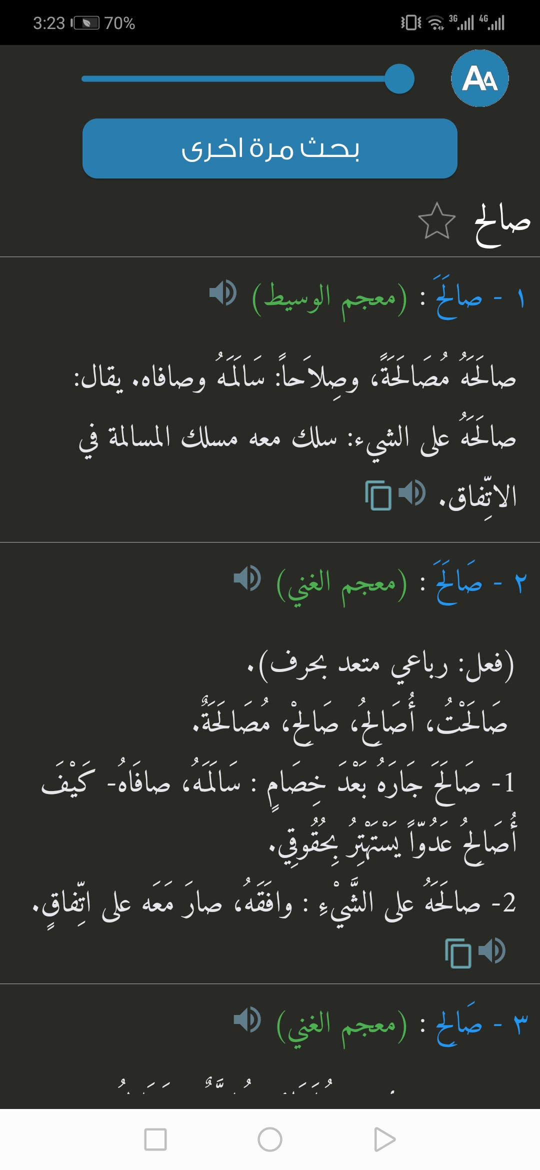 اسکرین شات 5 برنامه Almaany.com Arabic Dictionary