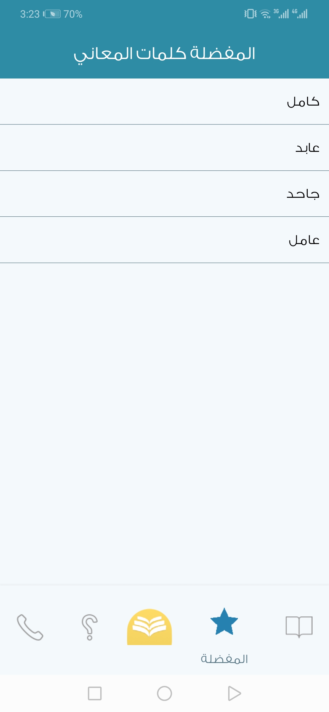 اسکرین شات 7 برنامه Almaany.com Arabic Dictionary