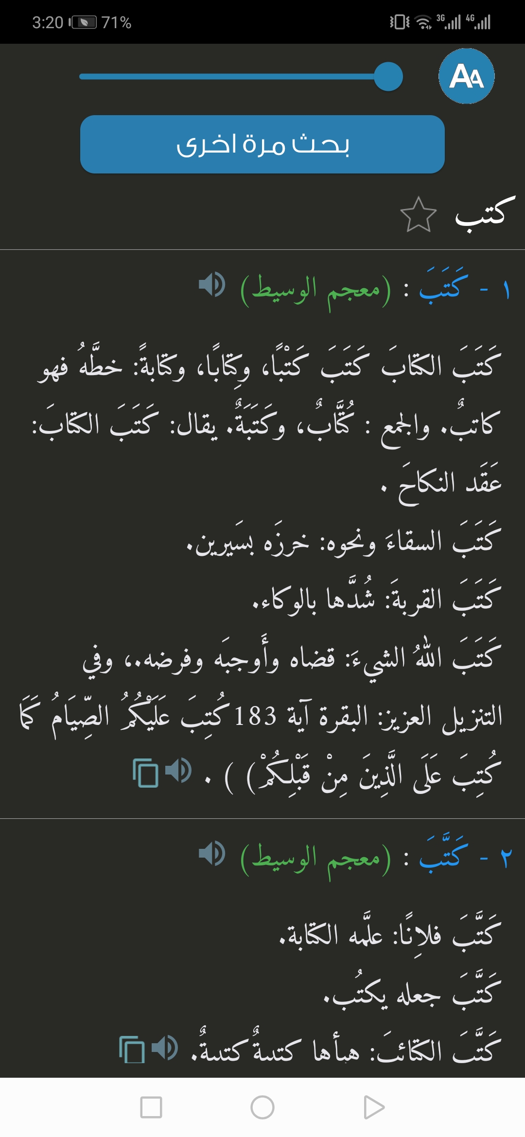 اسکرین شات 4 برنامه Almaany.com Arabic Dictionary