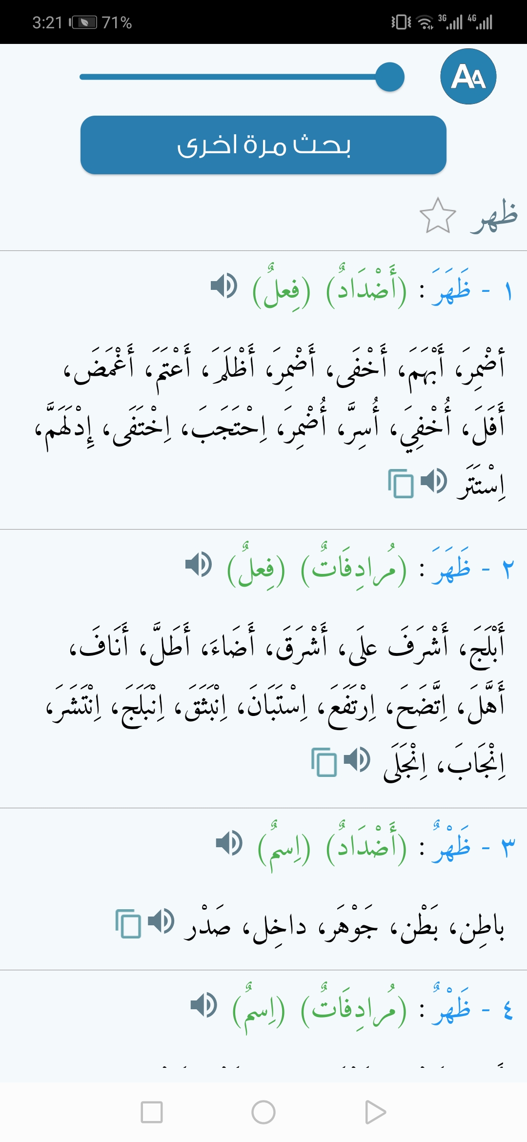 اسکرین شات 3 برنامه Almaany.com Arabic Dictionary