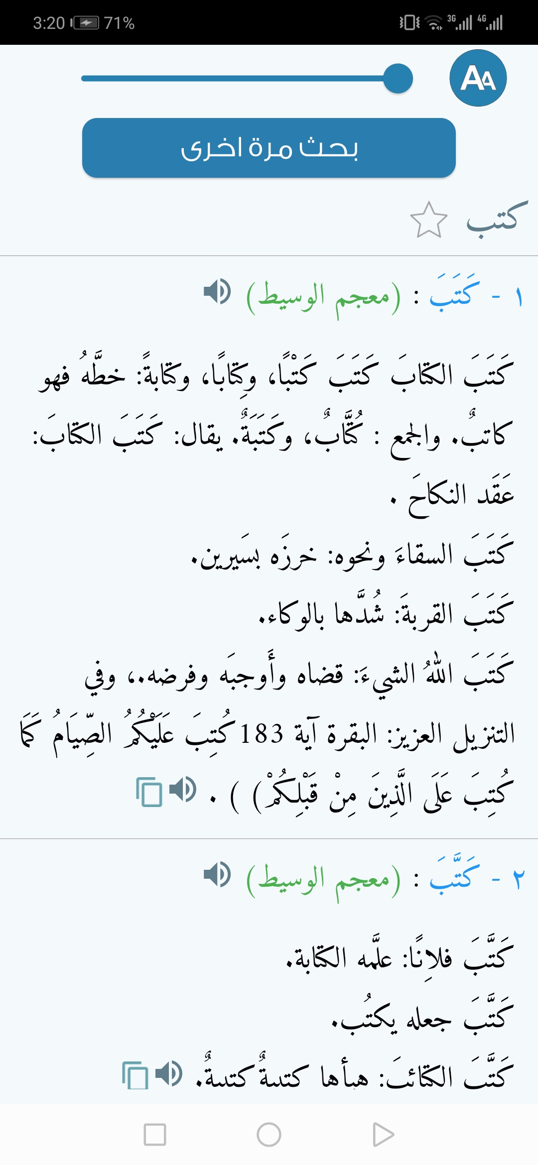 اسکرین شات 2 برنامه Almaany.com Arabic Dictionary
