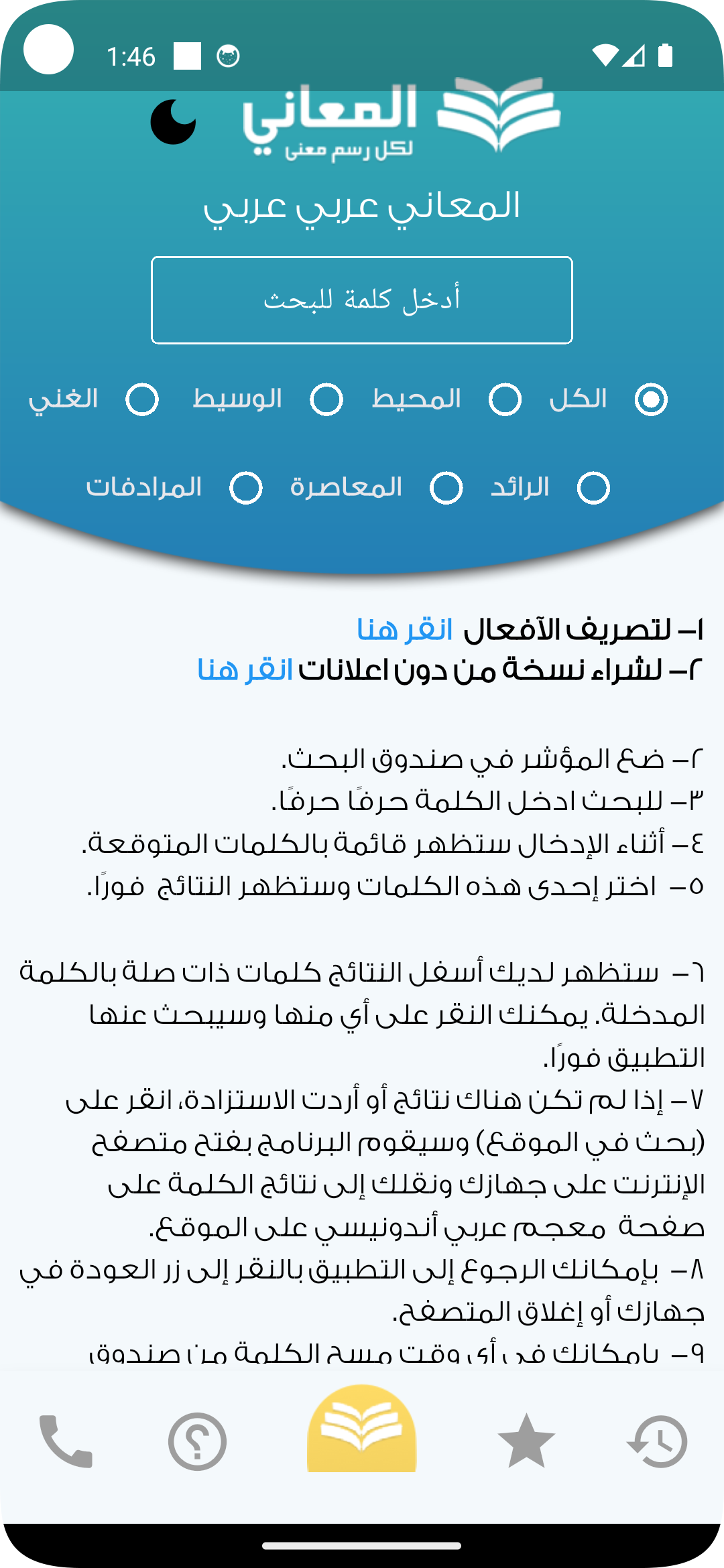 اسکرین شات 1 برنامه Almaany.com Arabic Dictionary