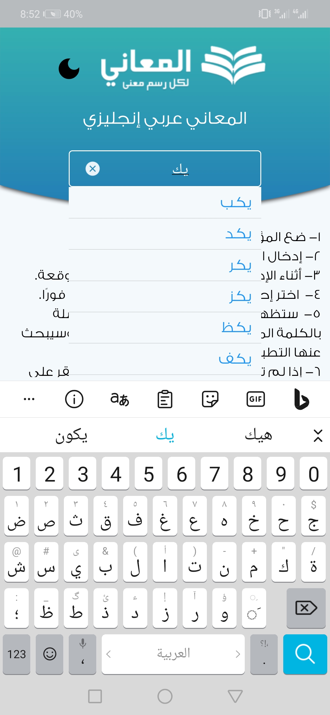 اسکرین شات 6 برنامه Almaany english  dictionary