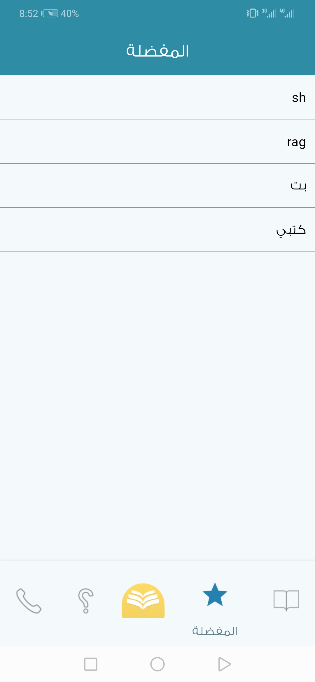 اسکرین شات 2 برنامه Almaany english  dictionary