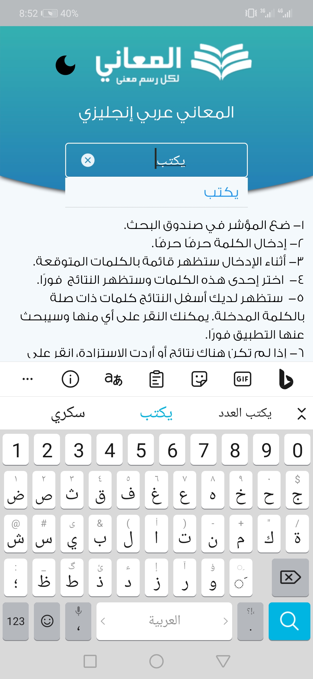 اسکرین شات 5 برنامه Almaany english  dictionary