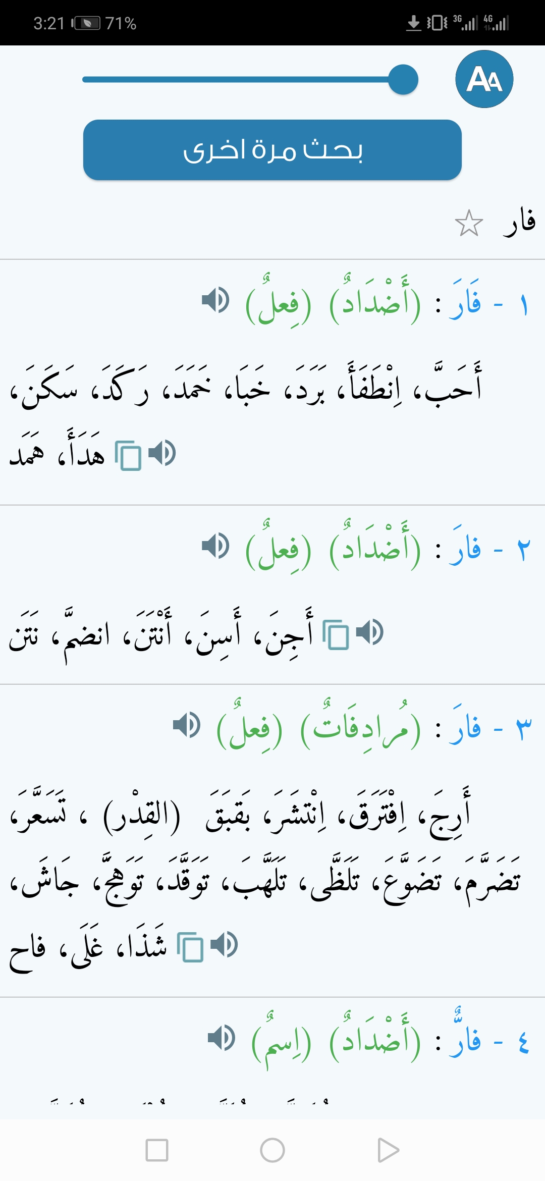 اسکرین شات 5 برنامه Almaany antonyms and synonyms