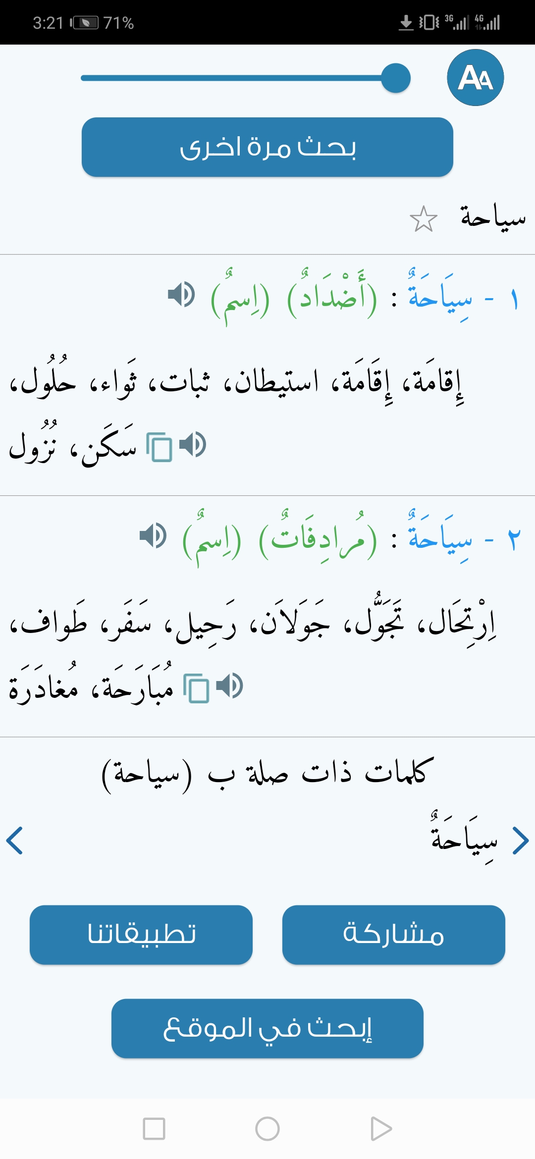 اسکرین شات 6 برنامه Almaany antonyms and synonyms