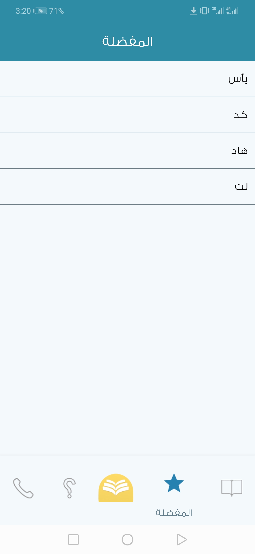 اسکرین شات 7 برنامه Almaany antonyms and synonyms