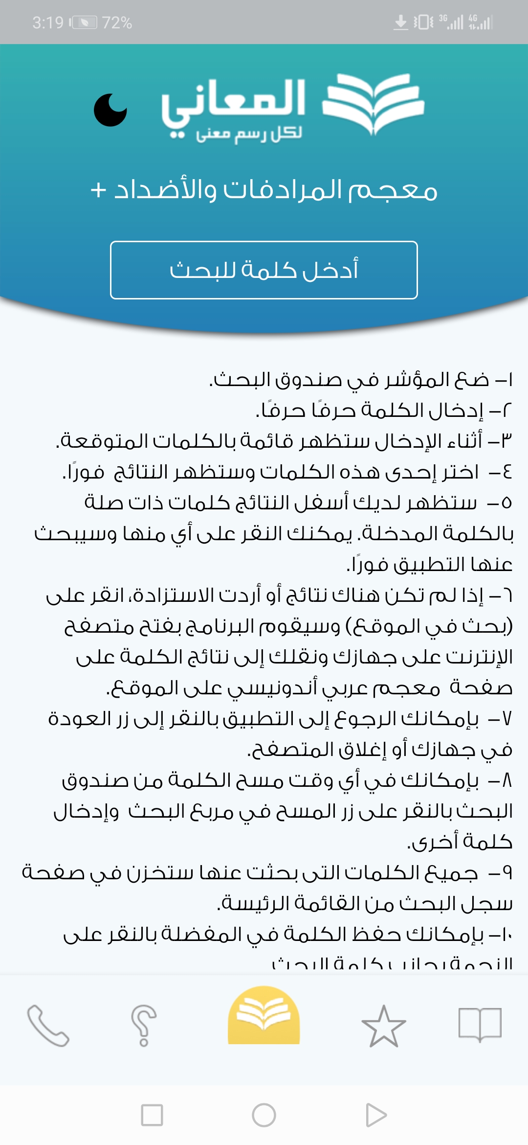 اسکرین شات 1 برنامه Almaany antonyms and synonyms