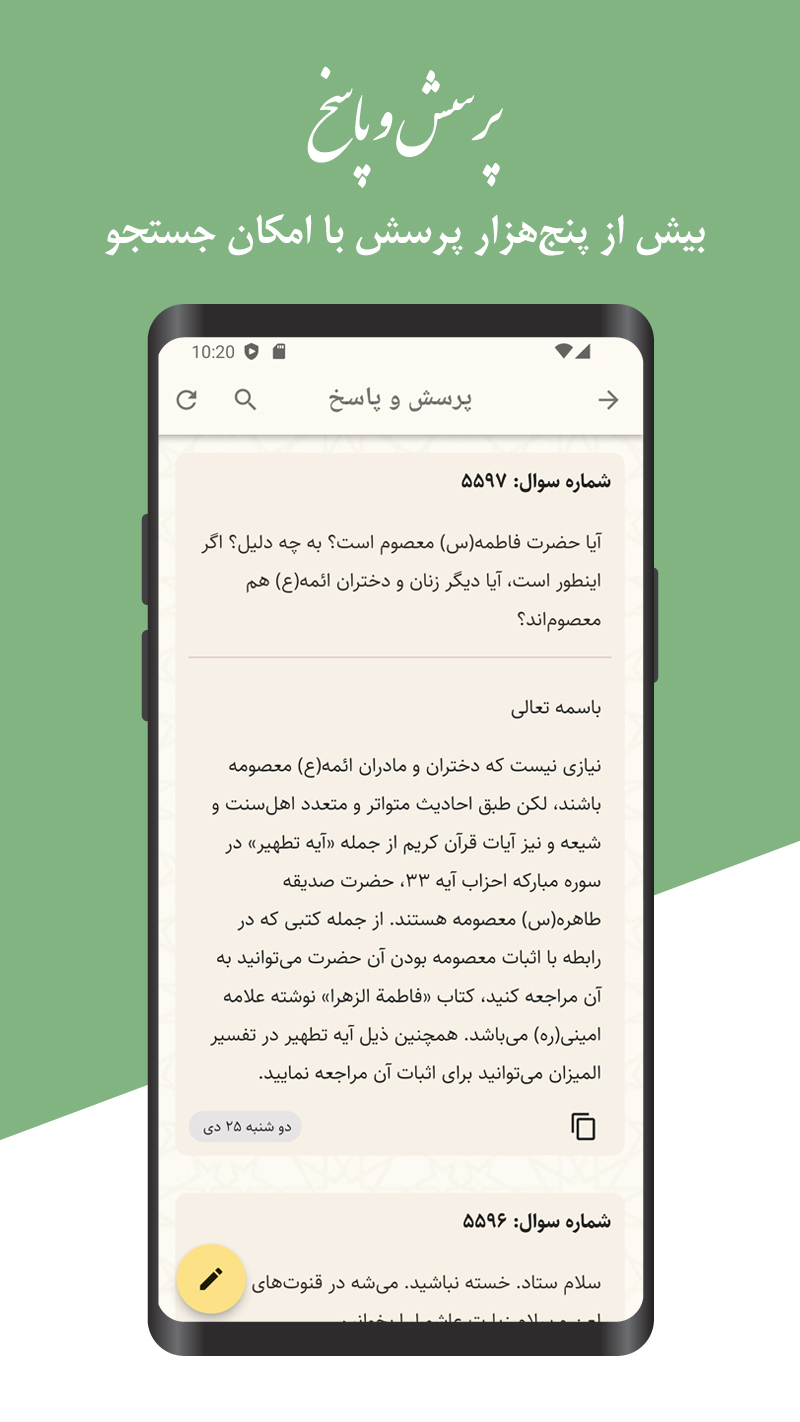 اسکرین شات 6 برنامه المیقات