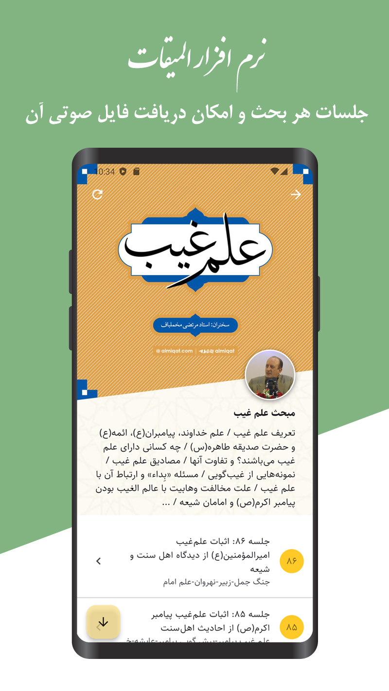 اسکرین شات 2 برنامه المیقات