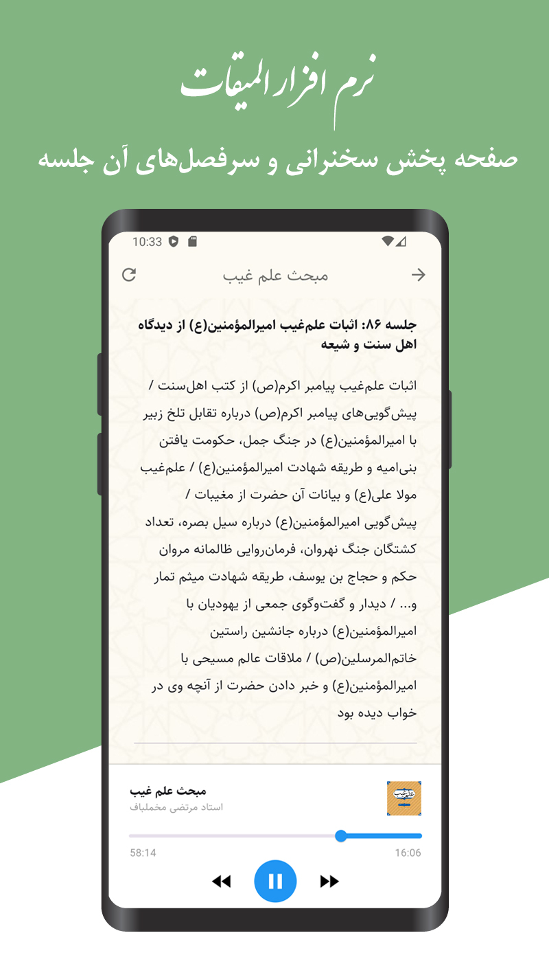 اسکرین شات 3 برنامه المیقات