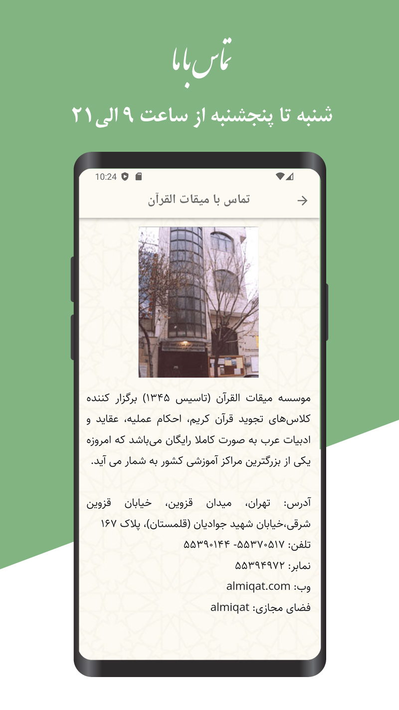 اسکرین شات 9 برنامه المیقات