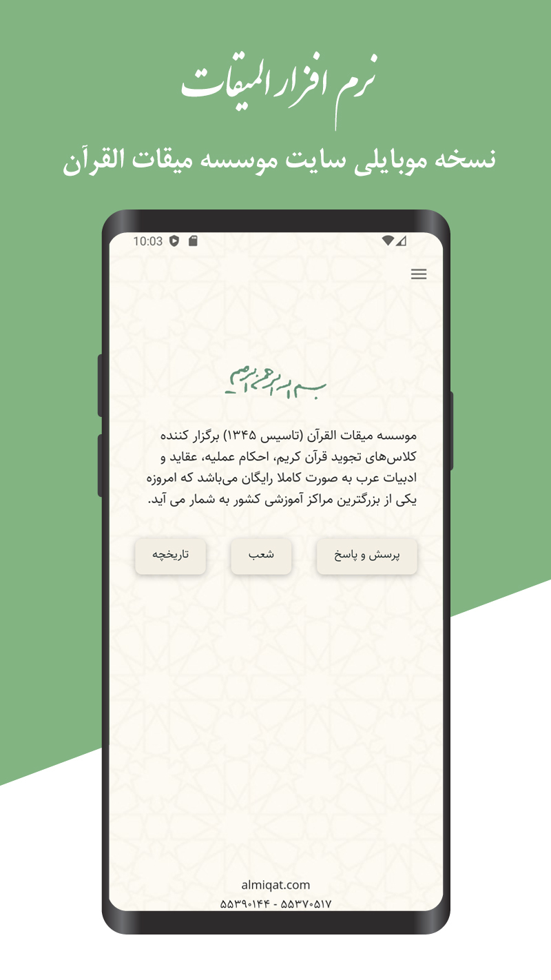 اسکرین شات 5 برنامه المیقات