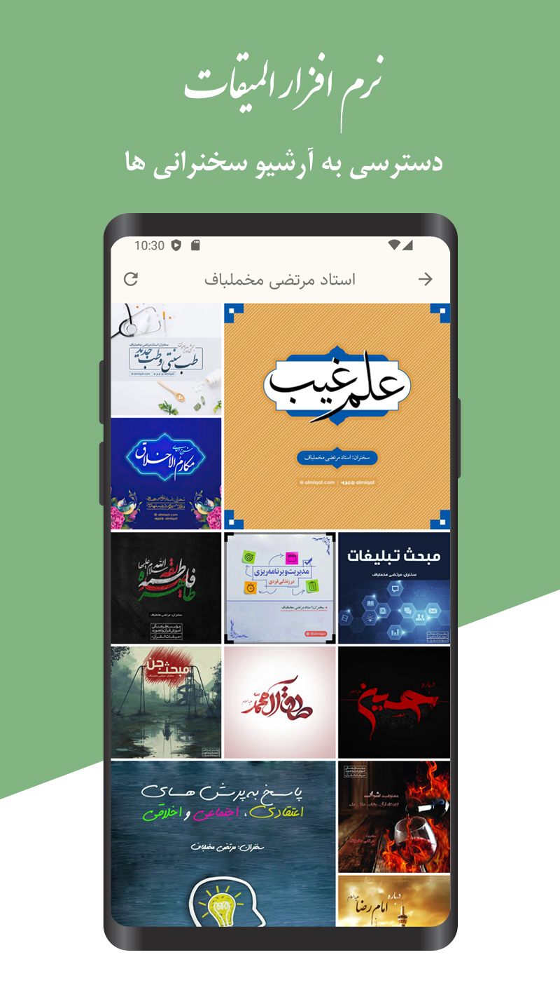 اسکرین شات 1 برنامه المیقات