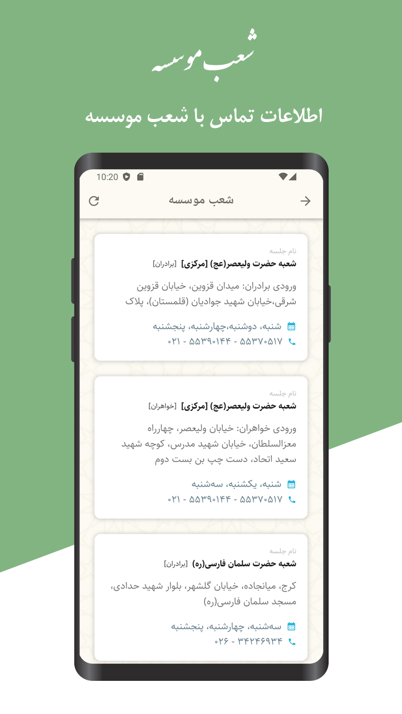 اسکرین شات 7 برنامه المیقات