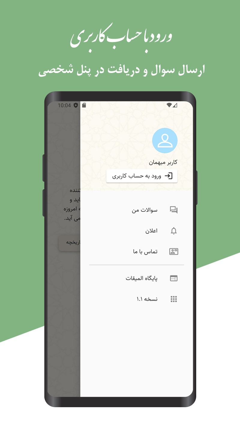 اسکرین شات 4 برنامه المیقات