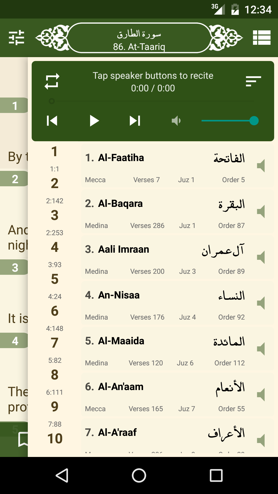 اسکرین شات 1 برنامه alQuran