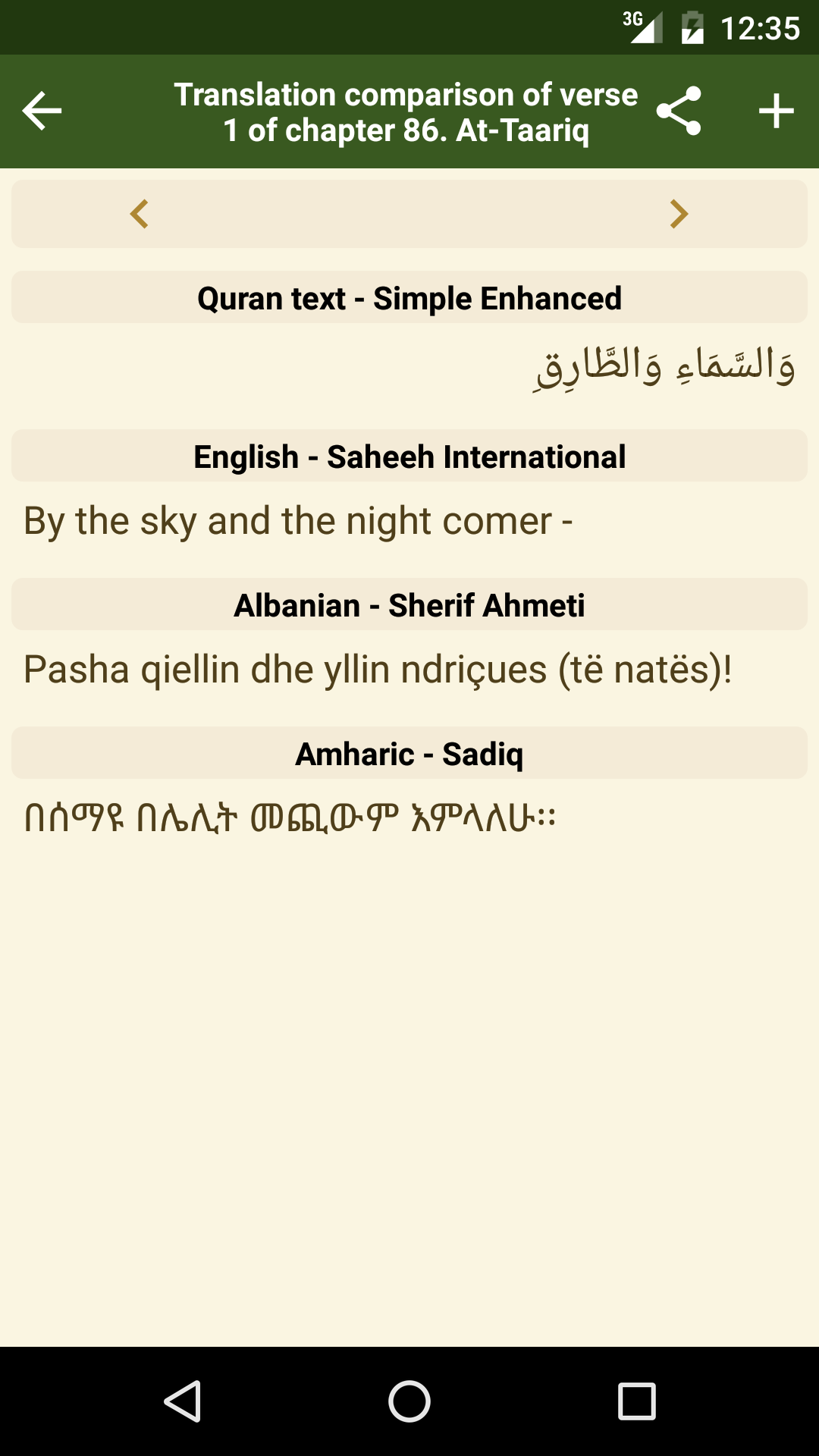 اسکرین شات 3 برنامه alQuran