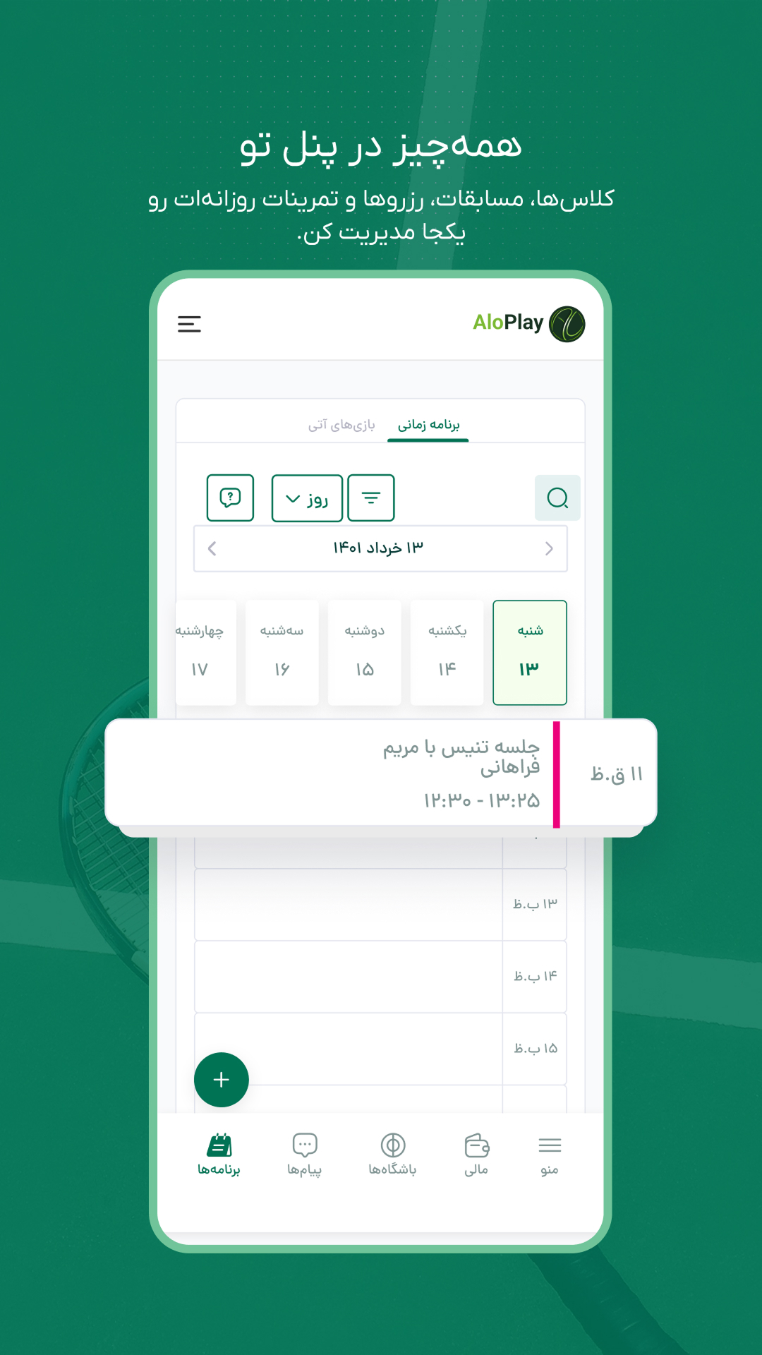 اسکرین شات 1 برنامه ‏‏الوپلی | رزرو آنلاین مجموعه ورزشی