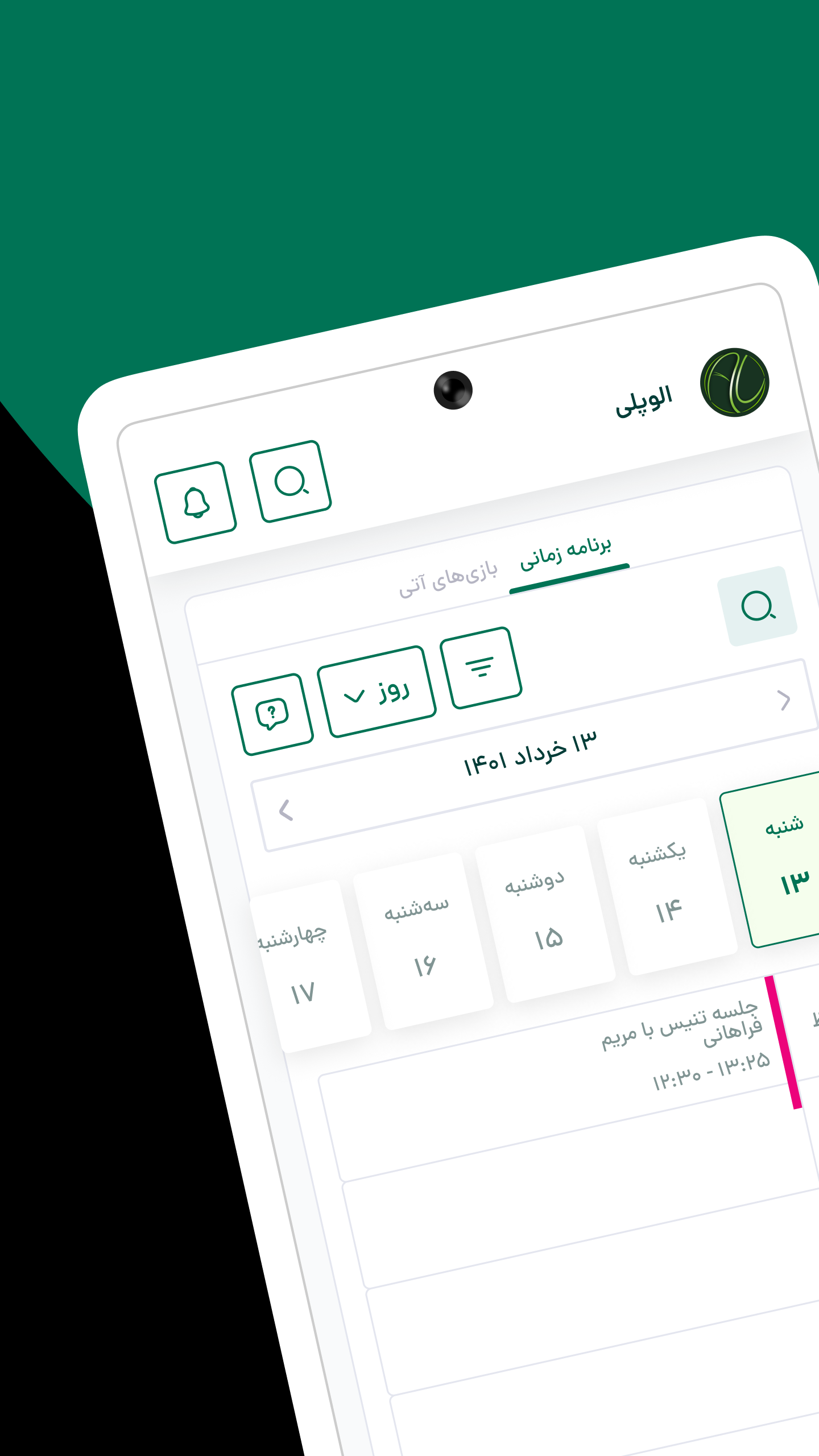 اسکرین شات 5 برنامه ‏‏الوپلی | رزرو آنلاین مجموعه ورزشی