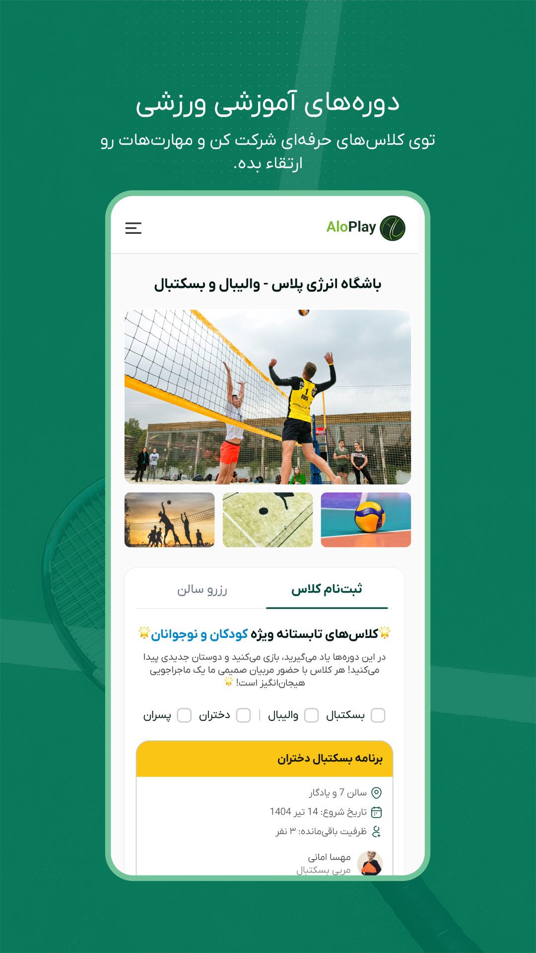 اسکرین شات 5 برنامه ‏‏الوپلی | رزرو آنلاین مجموعه ورزشی