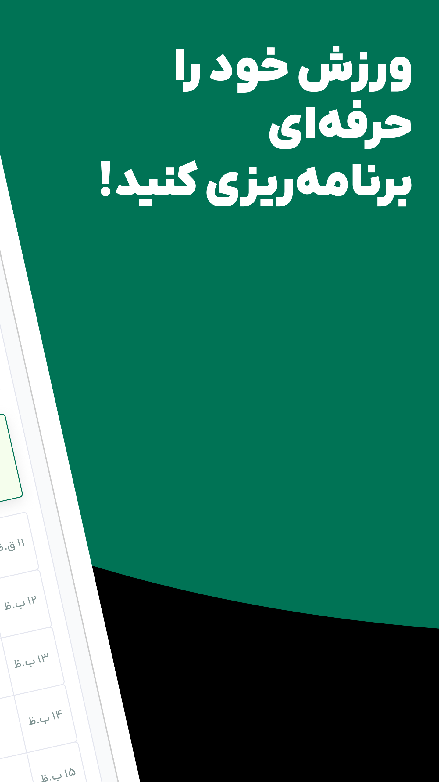 اسکرین شات 4 برنامه ‏‏الوپلی | رزرو آنلاین مجموعه ورزشی
