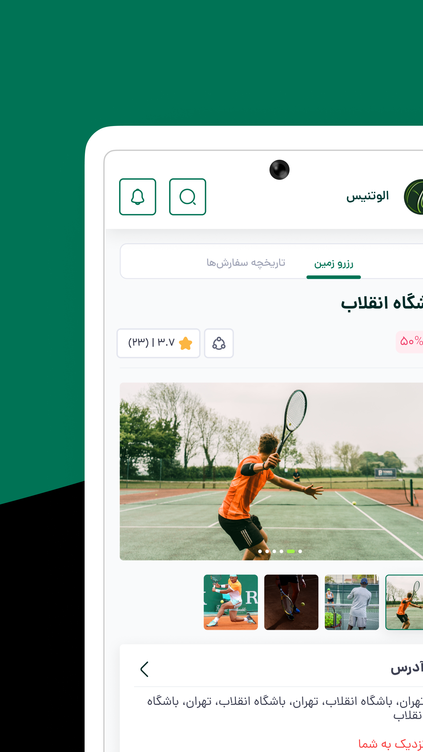 اسکرین شات 1 برنامه ‏‏الوپلی | رزرو آنلاین مجموعه ورزشی