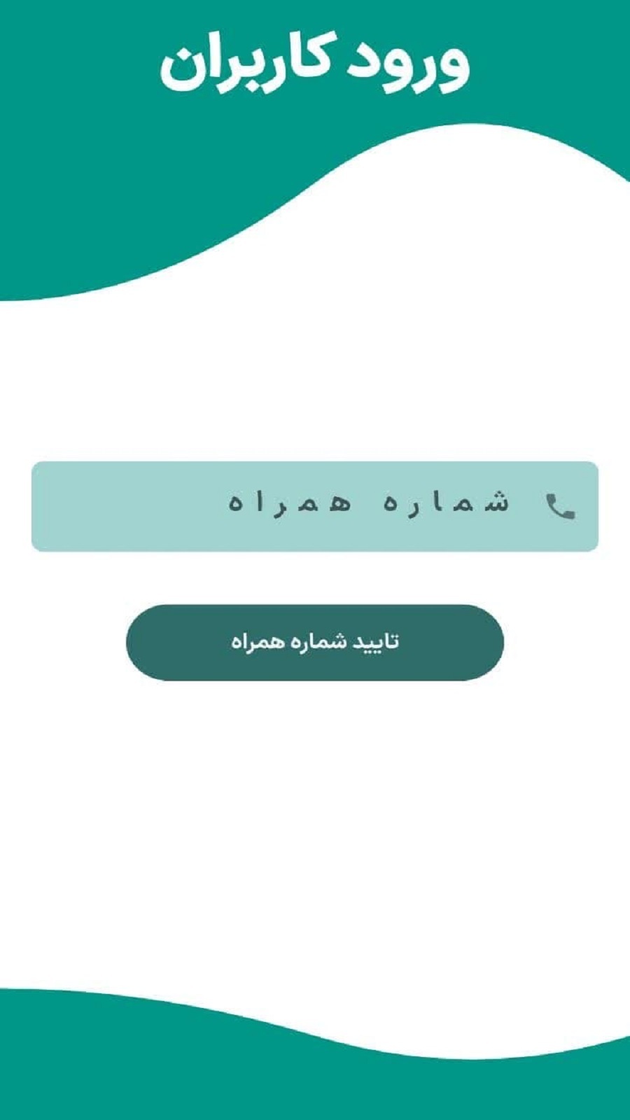 اسکرین شات 1 برنامه الو تزریقات