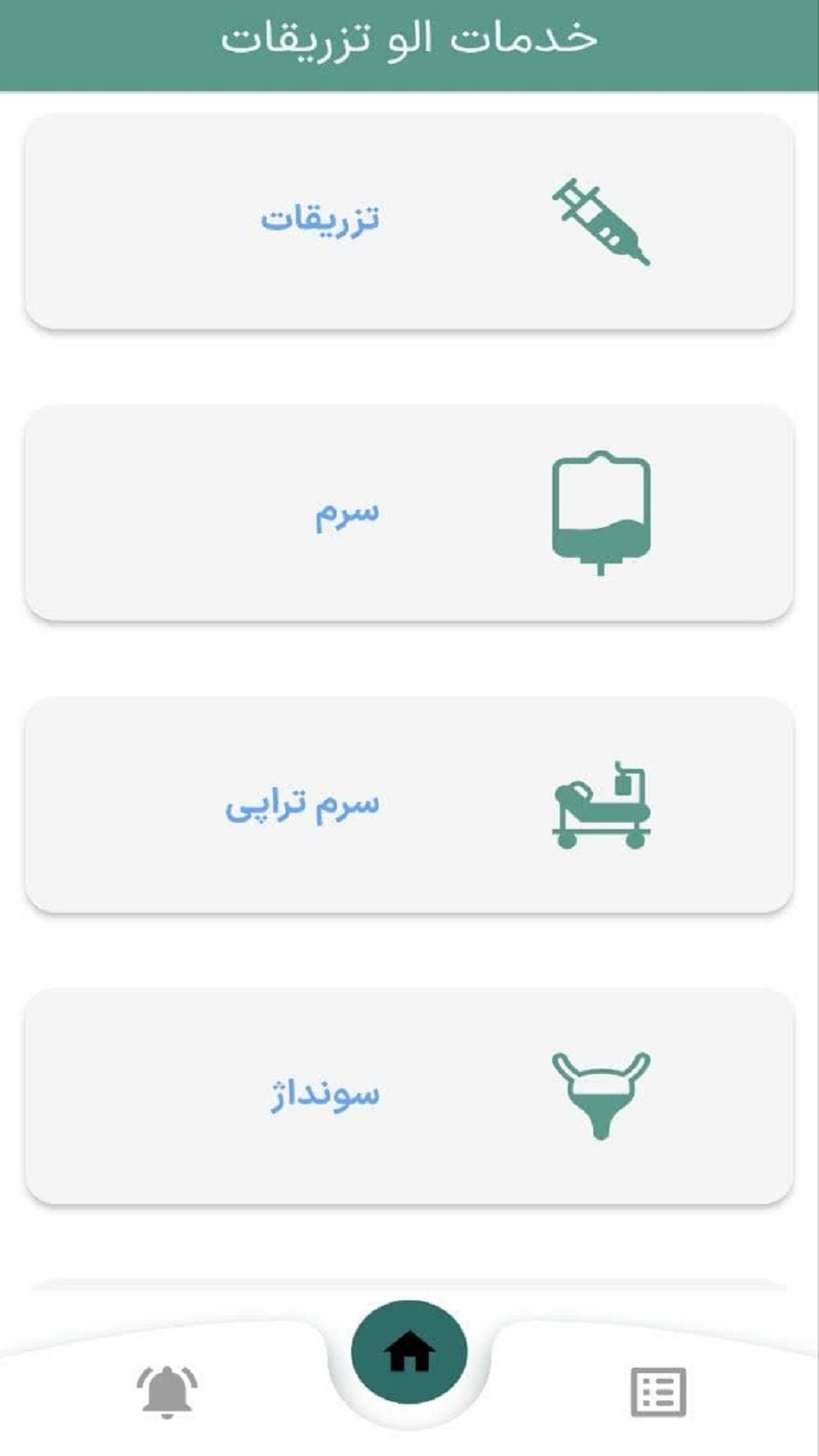 اسکرین شات 3 برنامه الو تزریقات