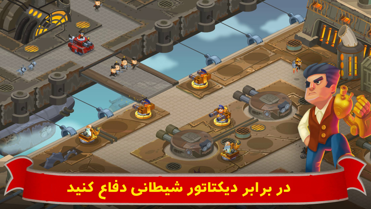 اسکرین شات 2 بازی دفاع تاکتیکی (سندیکا)