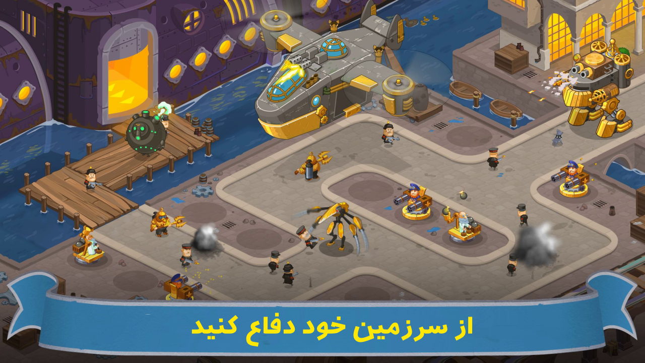 اسکرین شات 1 بازی دفاع تاکتیکی (سندیکا)