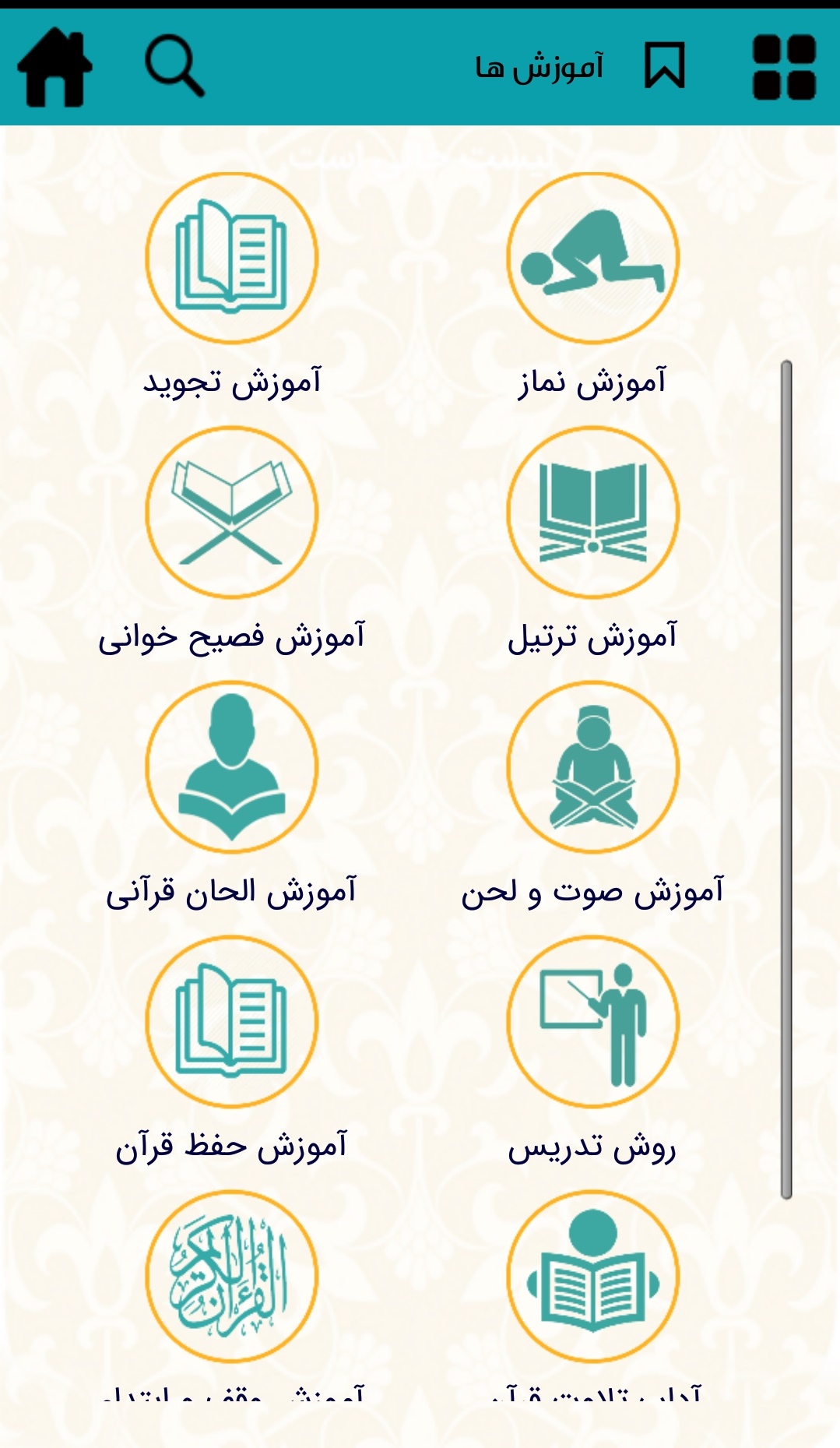 اسکرین شات 2 برنامه القرآن الکریم