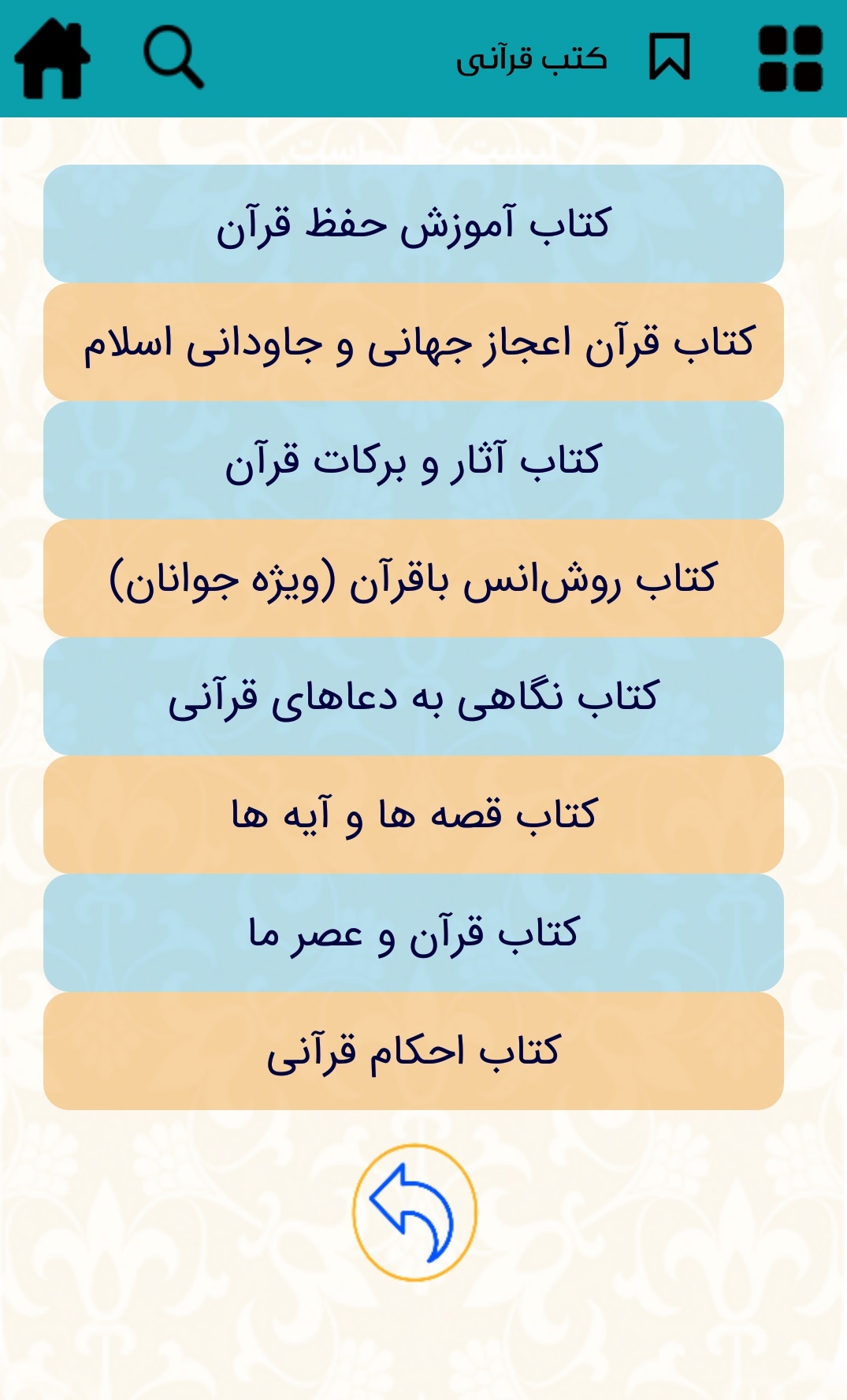 اسکرین شات 3 برنامه القرآن الکریم