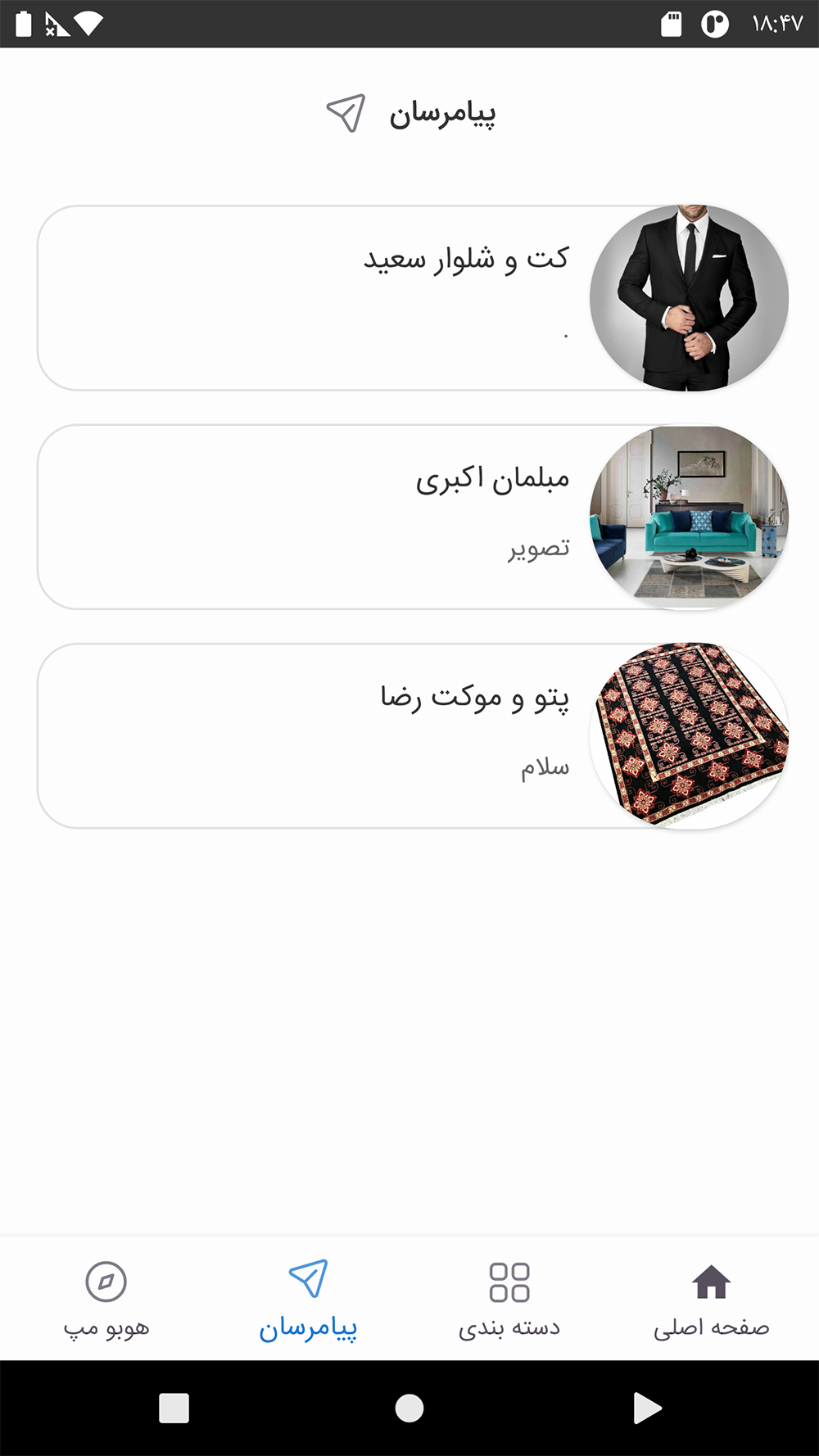 اسکرین شات 4 برنامه هوبو شاپ