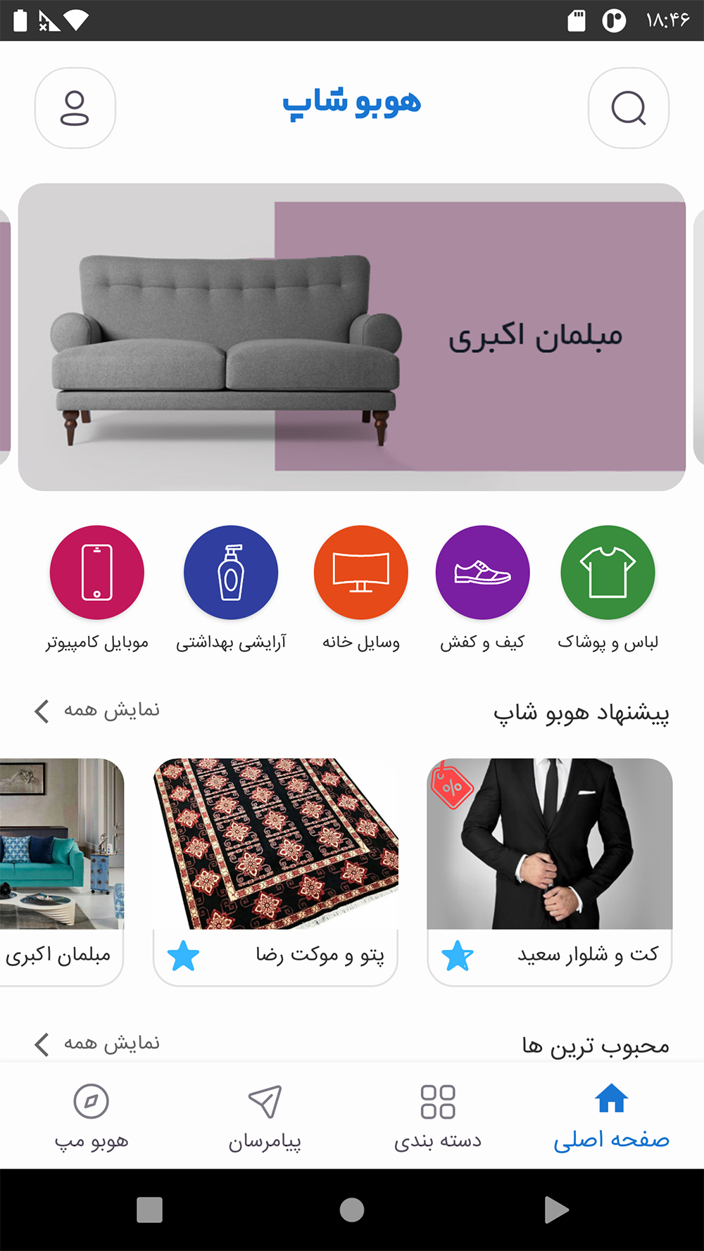 اسکرین شات 2 برنامه هوبو شاپ