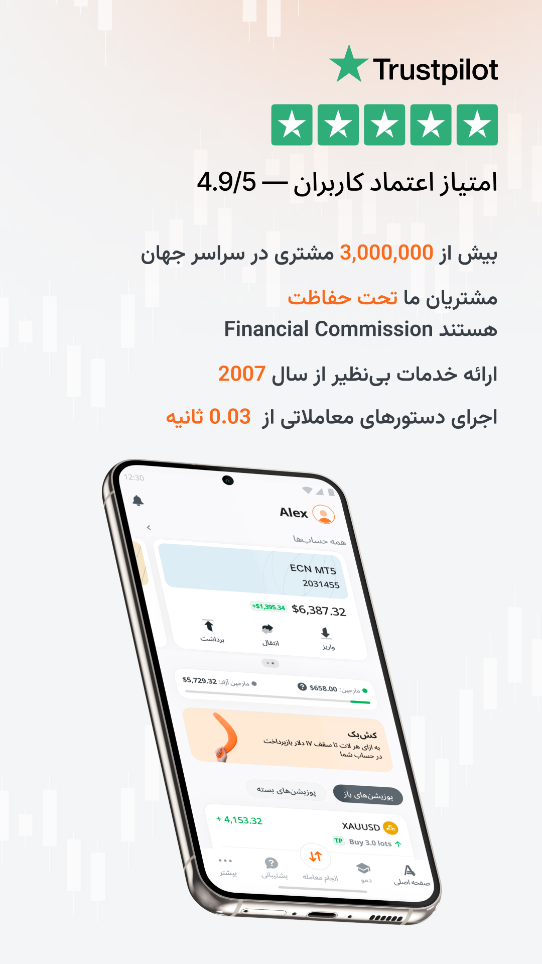 اسکرین شات 5 برنامه کارگزاری / بروکر آمارکتس