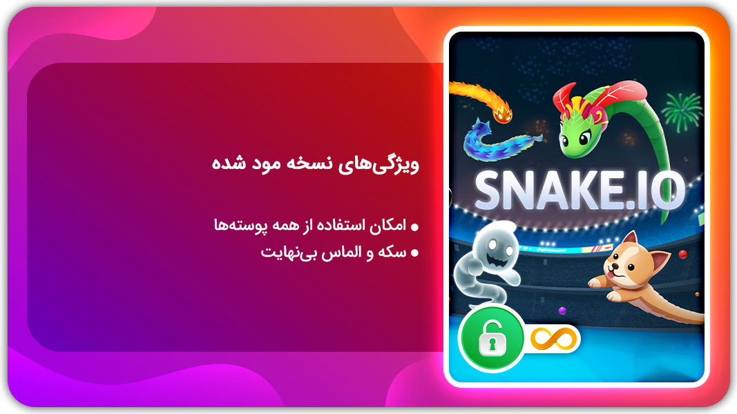 اسکرین شات 1 بازی بازی مار | نسخه مود شده
