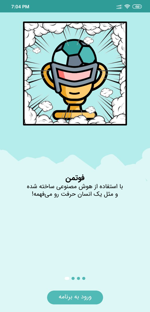 اسکرین شات 7 برنامه فوتمن
