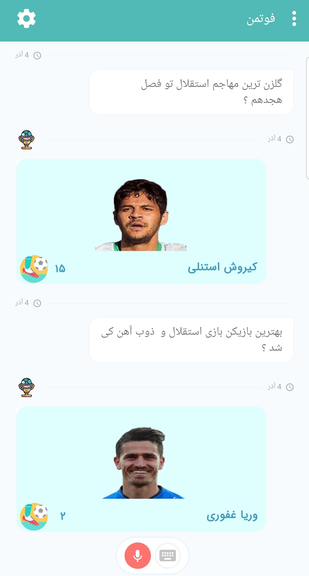 اسکرین شات 10 برنامه فوتمن