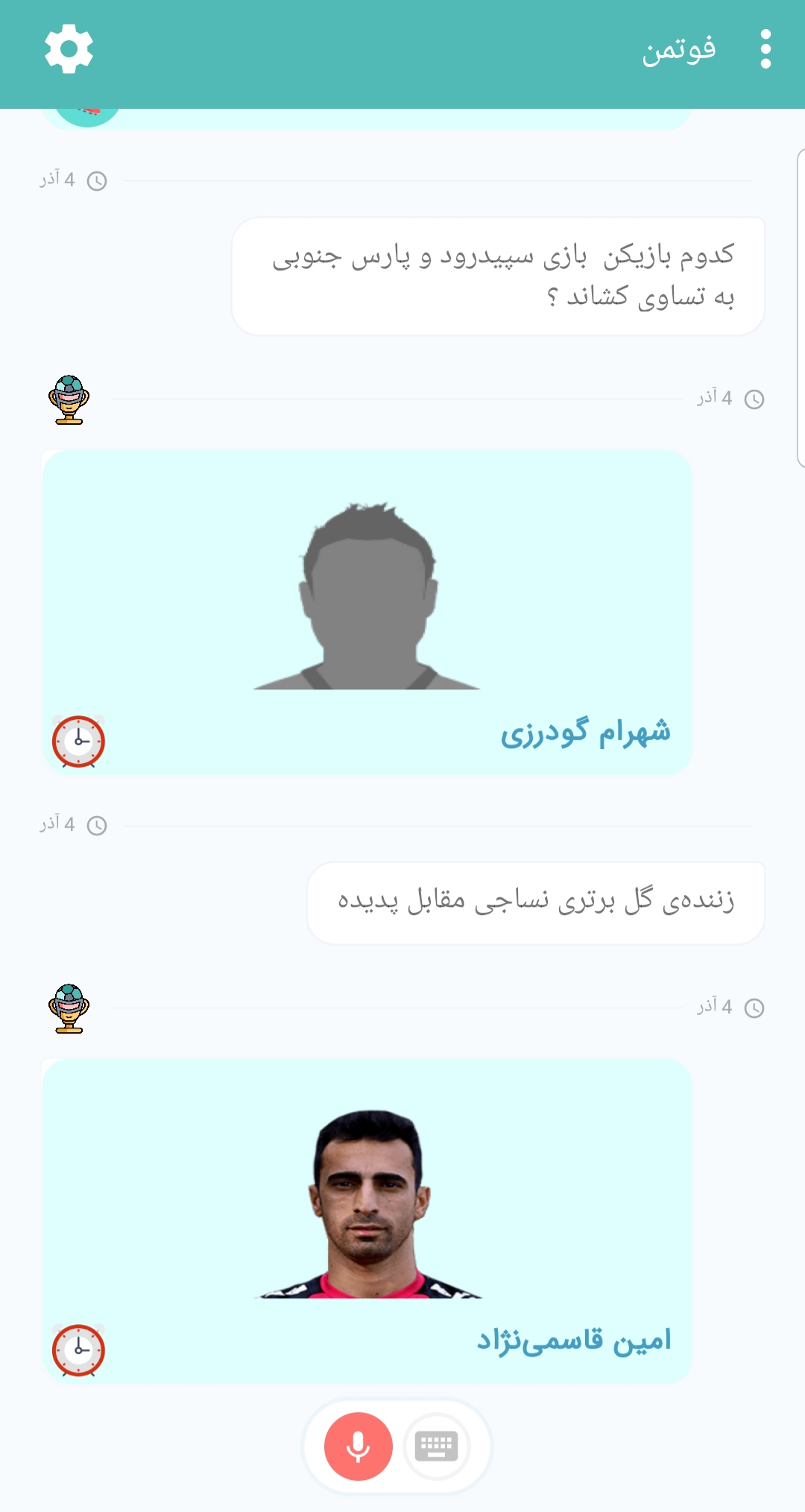 اسکرین شات 9 برنامه فوتمن
