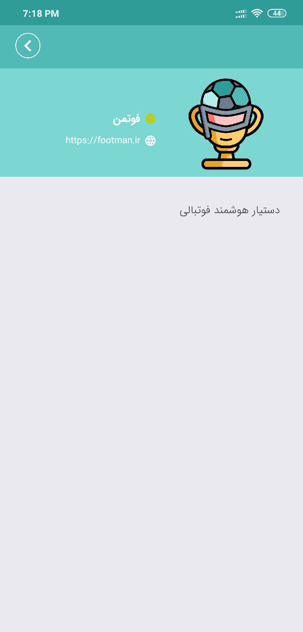 اسکرین شات 6 برنامه فوتمن