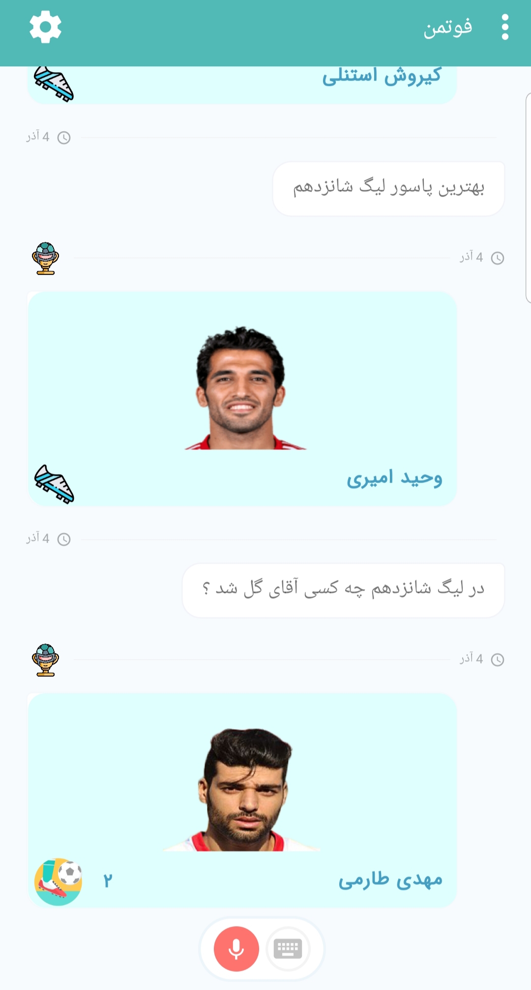 اسکرین شات 11 برنامه فوتمن