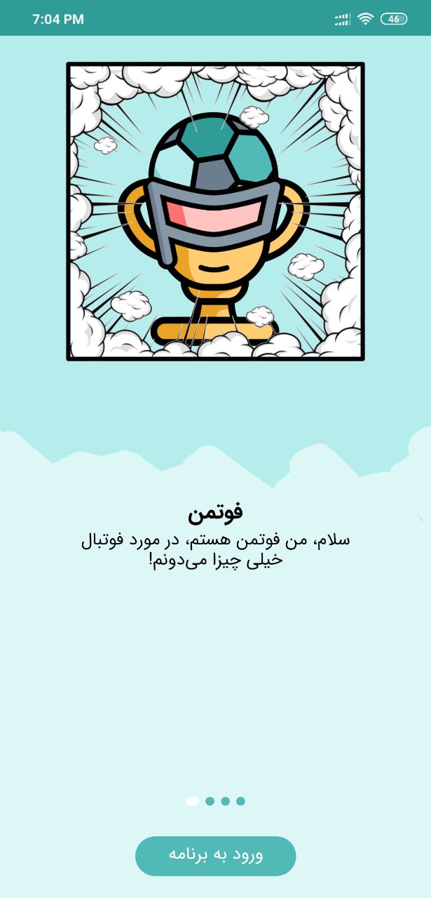 اسکرین شات 1 برنامه فوتمن