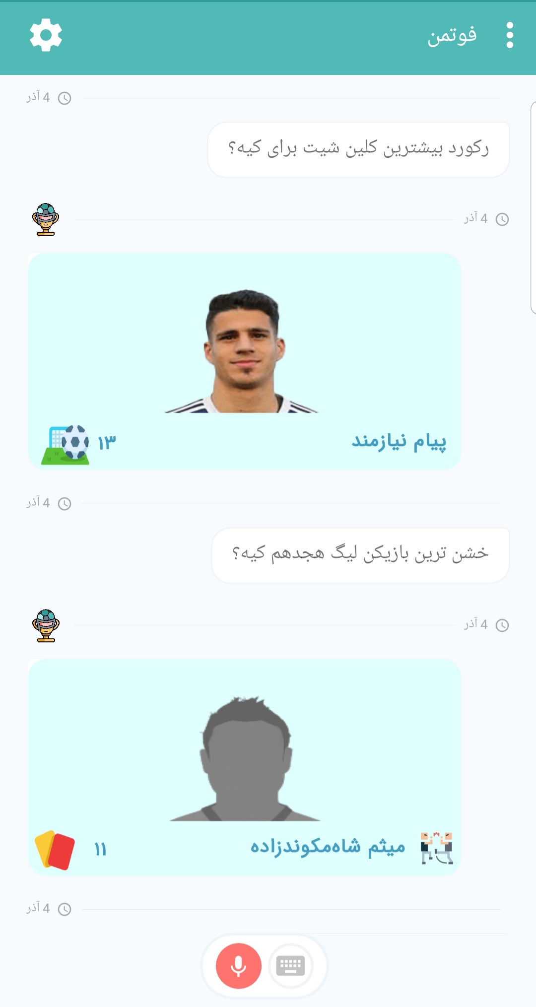 اسکرین شات 13 برنامه فوتمن