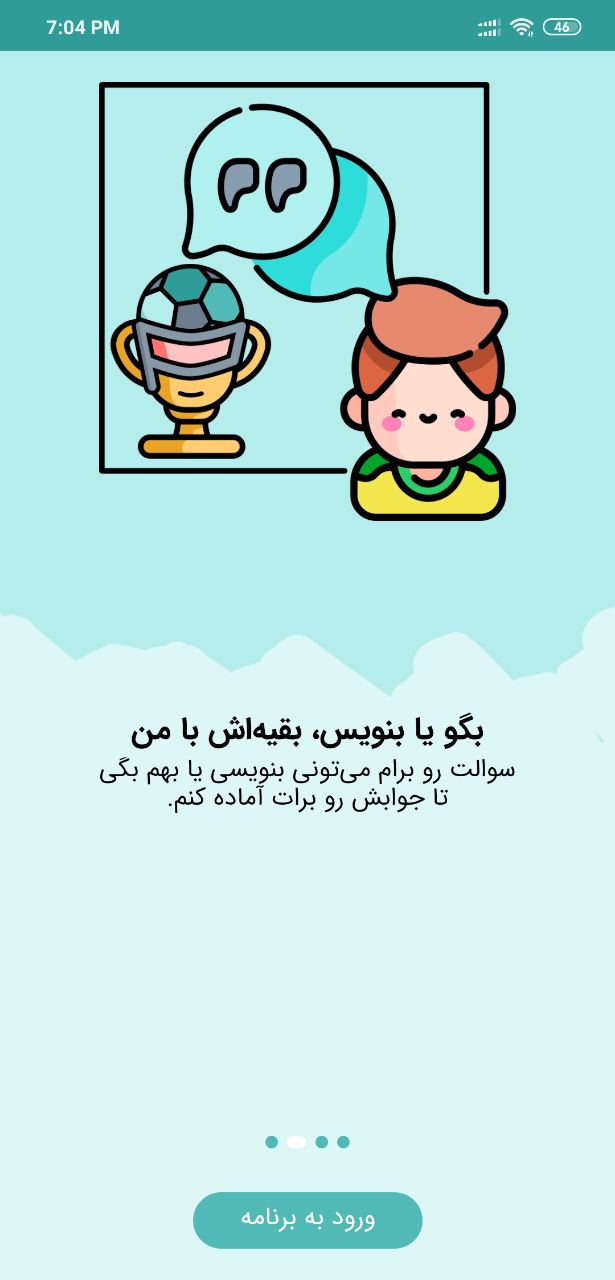 اسکرین شات 3 برنامه فوتمن