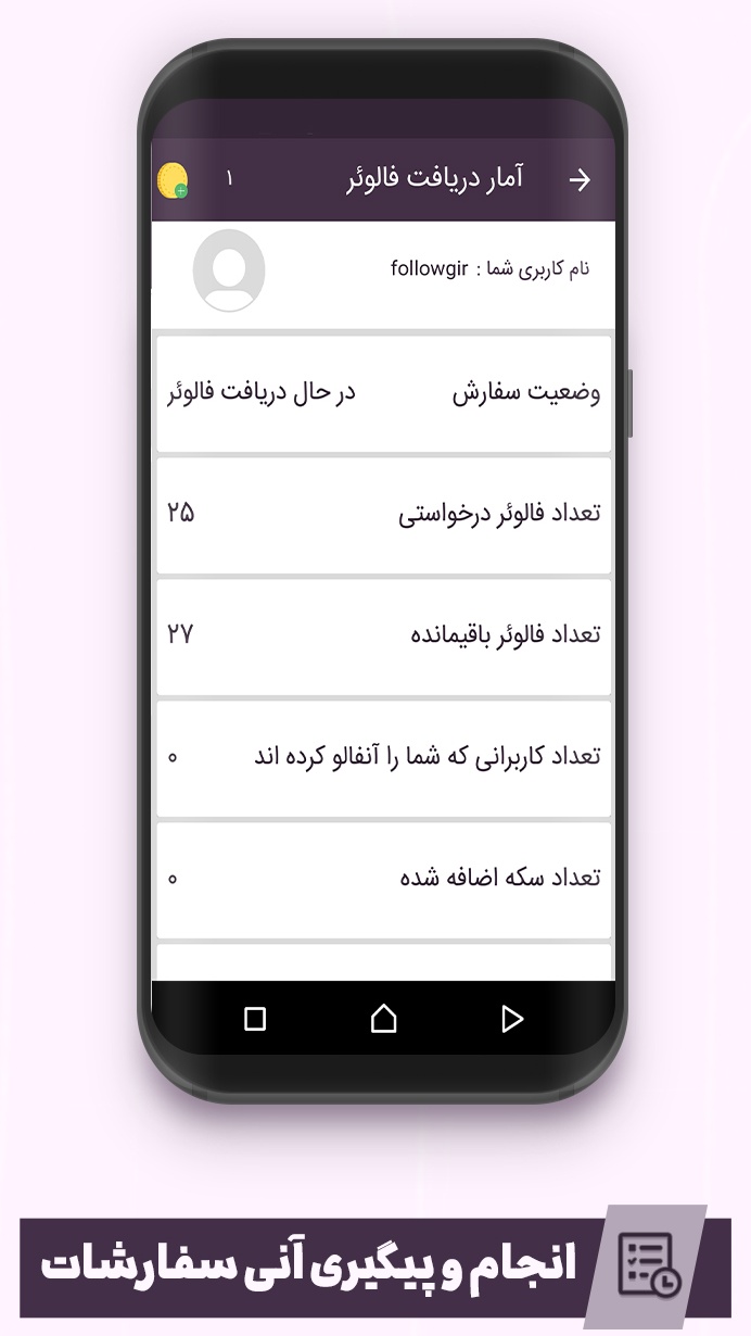 اسکرین شات 3 برنامه فالوئرگیر اینستاگرام